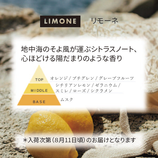 リモーネ 50ml