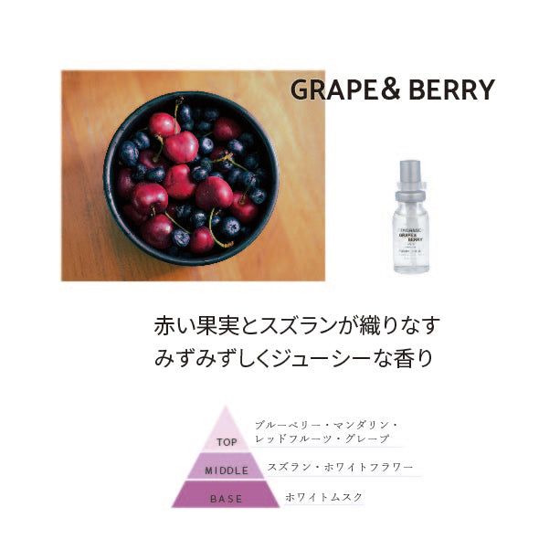 グレープ&ベリー 10ml