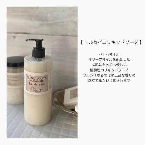 【ロタンティック】コントワール マルセイユリキッドソープ|香り6種
