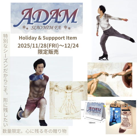 アダム・シャオ・イム・ファ 応援バナー＆ホリデーセレクション期間＆数量限定販売スタート！