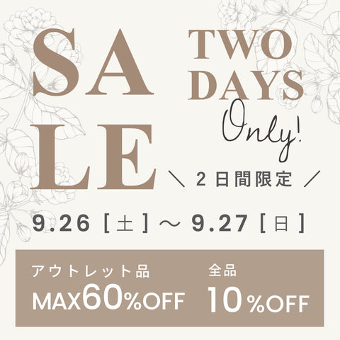 ［2日間限定］セールのお知らせ　全品10％OFF MAX60%OFF！