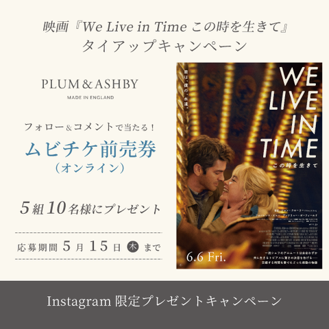 【好評につき終了】映画『We Live in Time この時を生きて』コラボキャンペーン　ムビチケ5組10名様にプレゼント