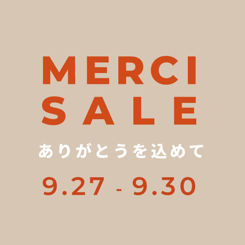 【オンラインサイト復旧】Merci SALE開催いたします！　9/27（土）～9/30 （火）
