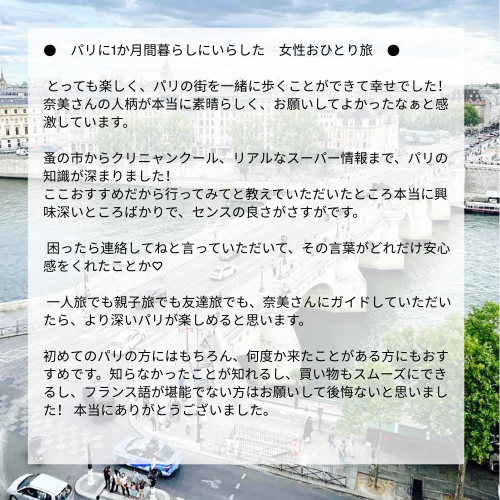 【PARISプライベートカスタマイズアテンドサービスお支払いページ】