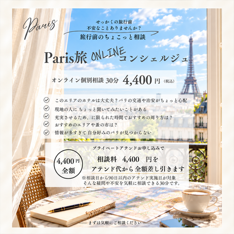 Paris旅準備