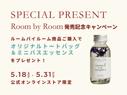 ご購入で入浴剤プレゼント！