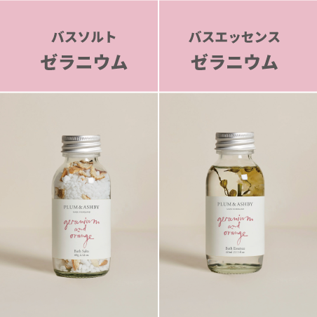 【数量限定】NEW YEAR BAG – PLUM＆ASHBY（プラム＆アシュビー）入浴剤＆キャンドルで至福のくつろぎ