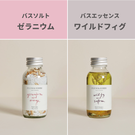 【数量限定】NEW YEAR BAG – PLUM＆ASHBY（プラム＆アシュビー）入浴剤＆キャンドルで至福のくつろぎ